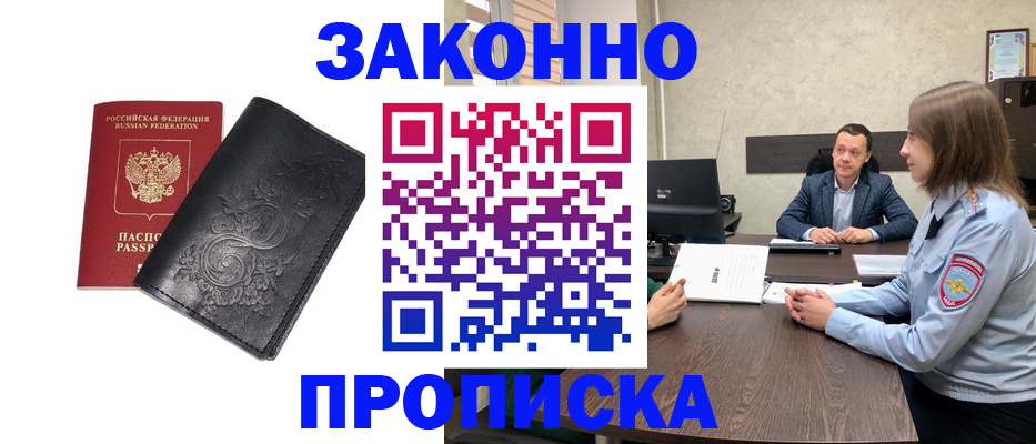 прописка для работы в Североуральске